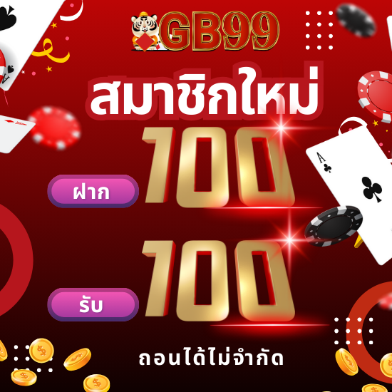 gb99 คาสิโนออนไลน์ ห้องรวมเกมคาสิโน เดิมพันไม่ว่าจะเป็น บาคาร่าออนไลน์, สล็อตออนไลน์, รูเล็ตออนไลน์, ไฮโลออนไลนน์ และเดิมพันกีฬาอีสปอร์ต