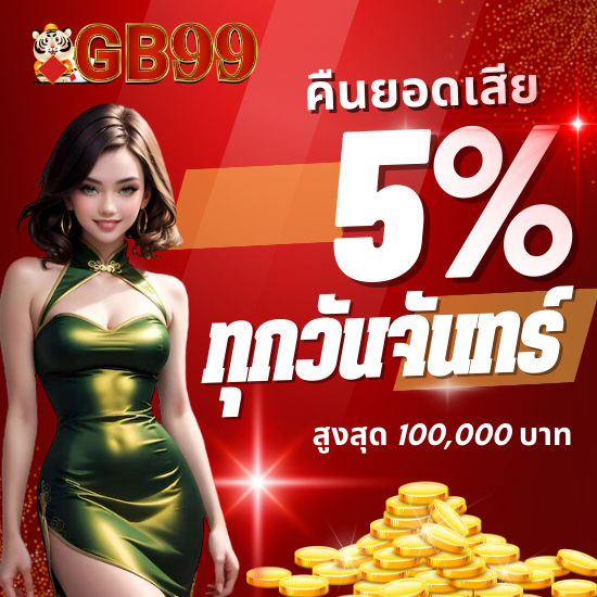 gb99 คาสิโนออนไลน์ ห้องรวมเกมคาสิโน เดิมพันไม่ว่าจะเป็น บาคาร่าออนไลน์, สล็อตออนไลน์, รูเล็ตออนไลน์, ไฮโลออนไลนน์ และเดิมพันกีฬาอีสปอร์ต